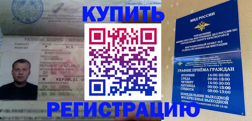 прописка законно в Канаше