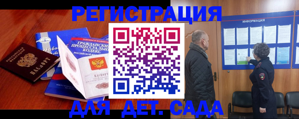 прописка 2025 в Канаше