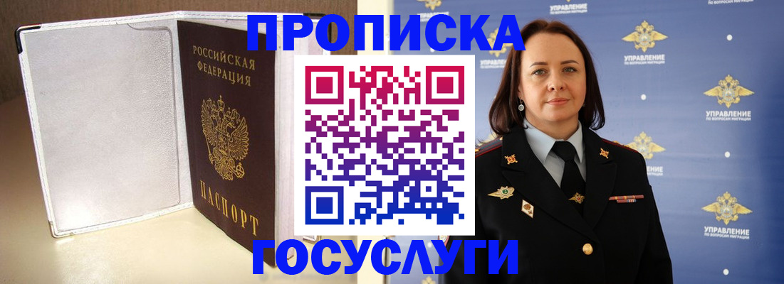 временная регистрация госуслуги в Канаше