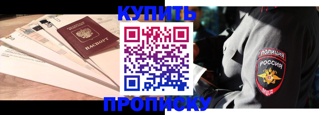 прописка поиск в Канаше
