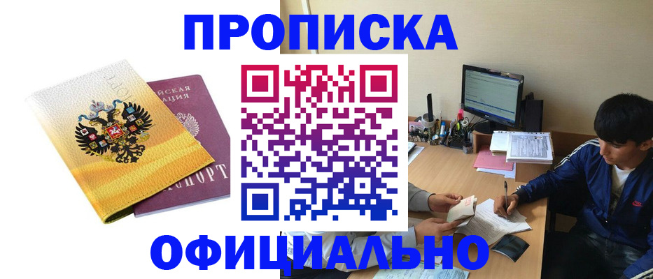 прописка для военкомата в Канаше